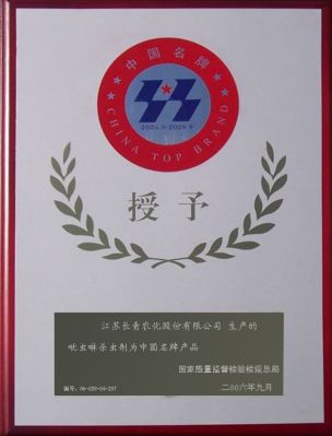 中國(guó)名牌產(chǎn)品