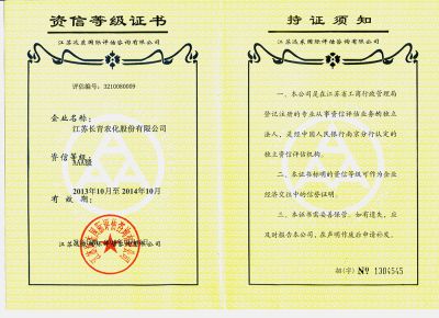 26-3A資信等級(jí)證書(shū)